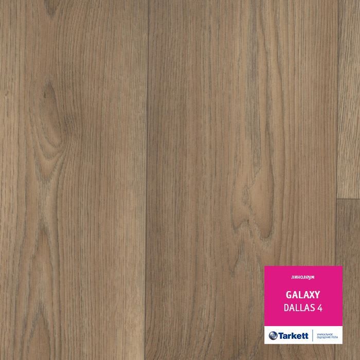 Линолеум полукоммерческий "Tarkett" Galaxy Dallas 4 (3м) — купить в Нефтекамске